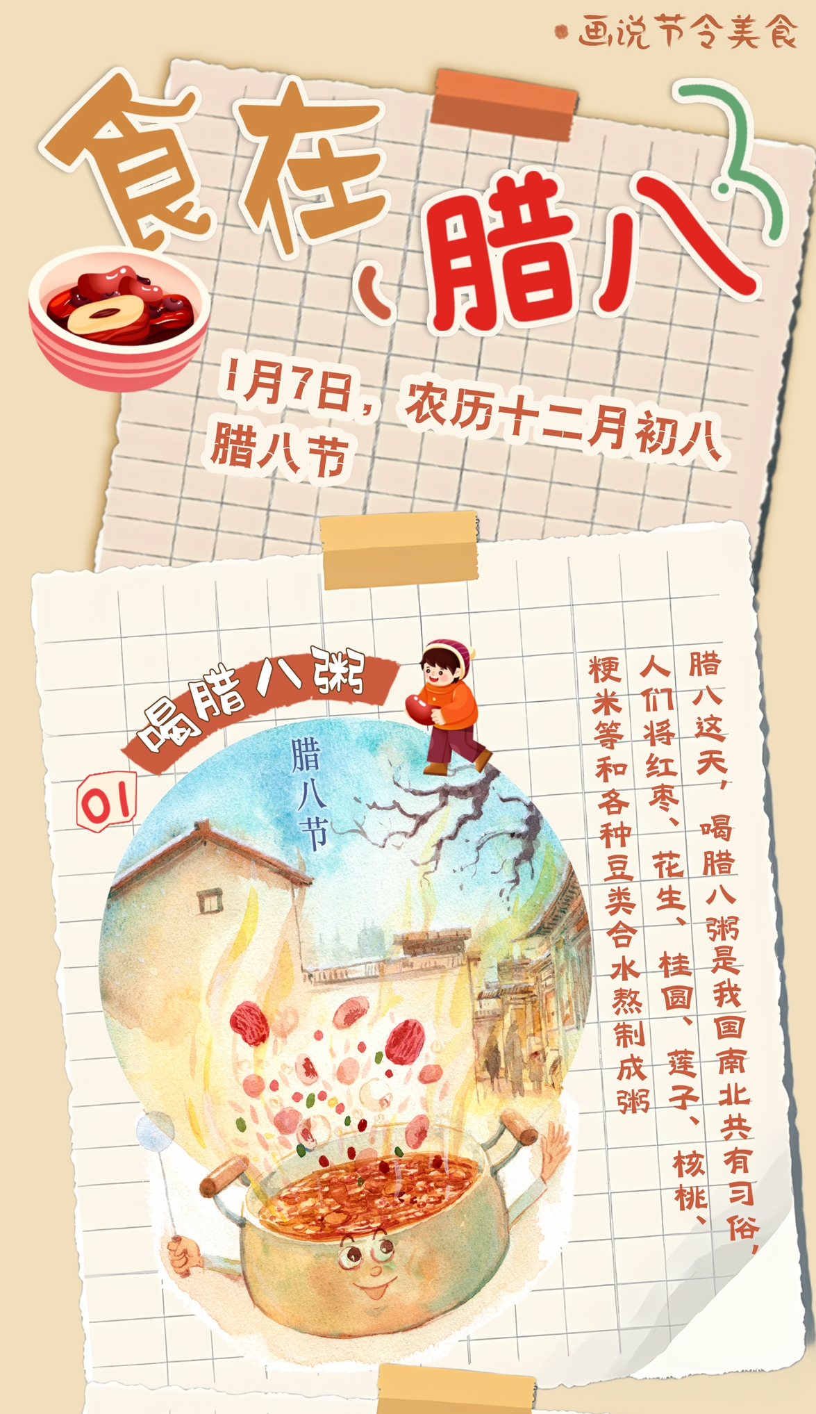節令之美丨食在臘八